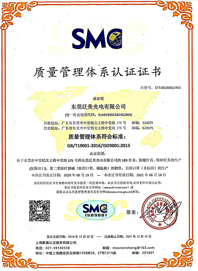 Quality Management System Certificate (2020)